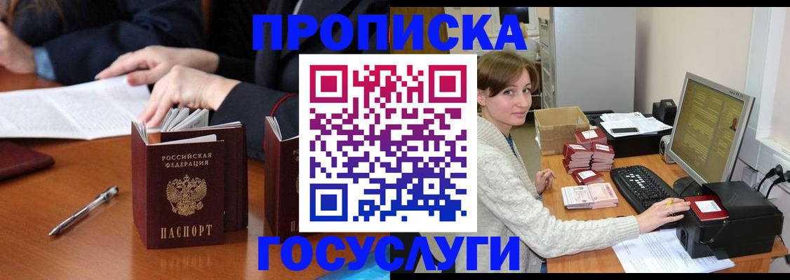 временная регистрация купить в Адыгейске