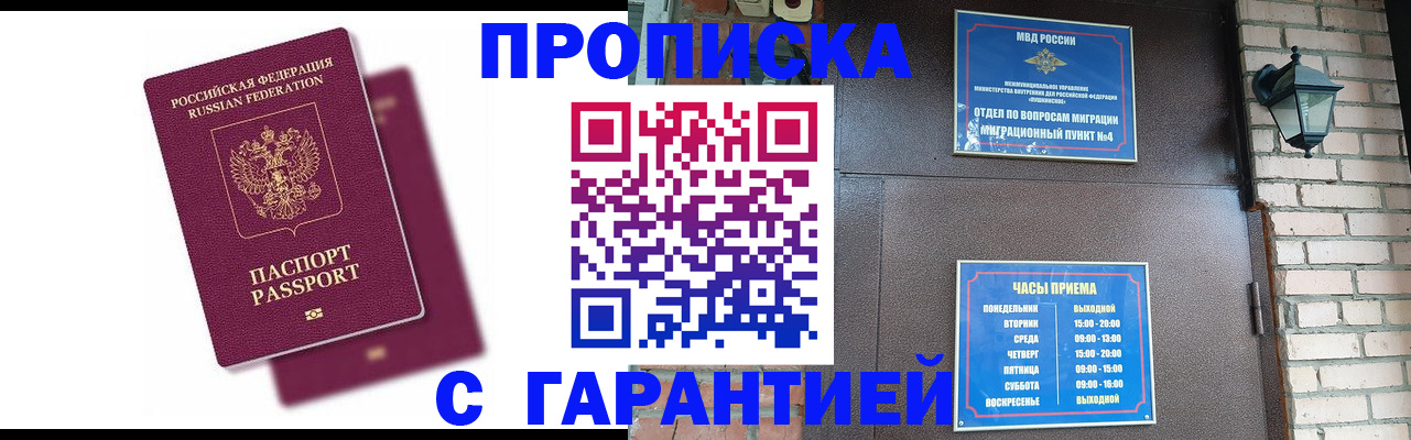 прописка гарантия в Адыгейске
