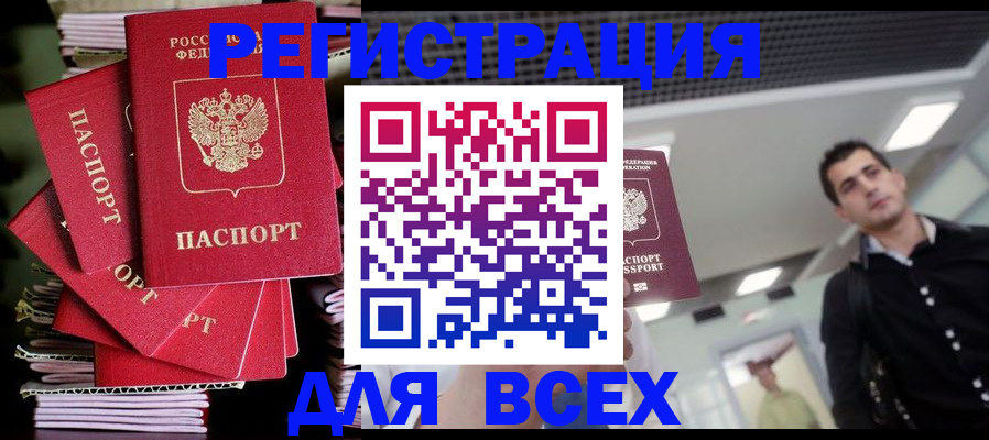 прописка паспорт в Адыгейске